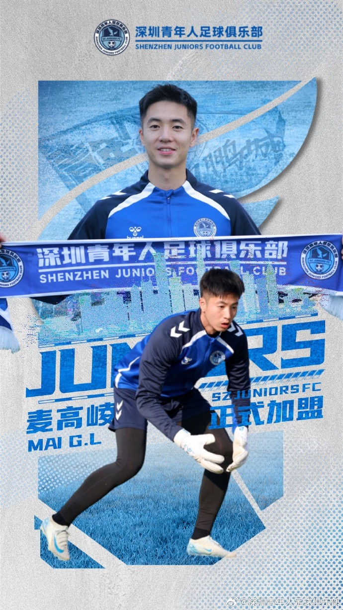 官方:麦高崚、杨悠仙加盟深圳青年人